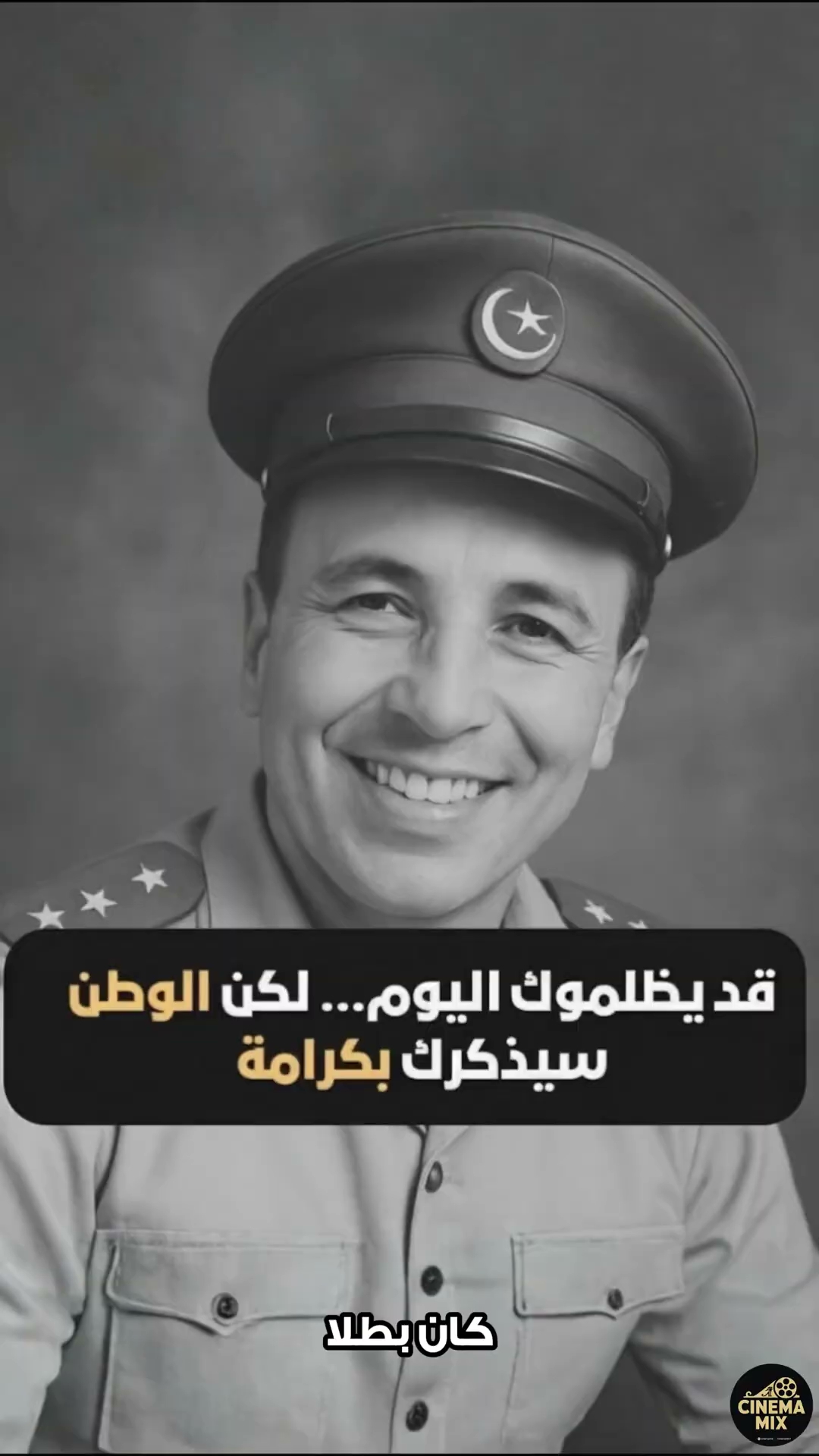 قصة حياة محمد الشعباني: رمز الإرادة والتحدي — وثائقي سينمائي